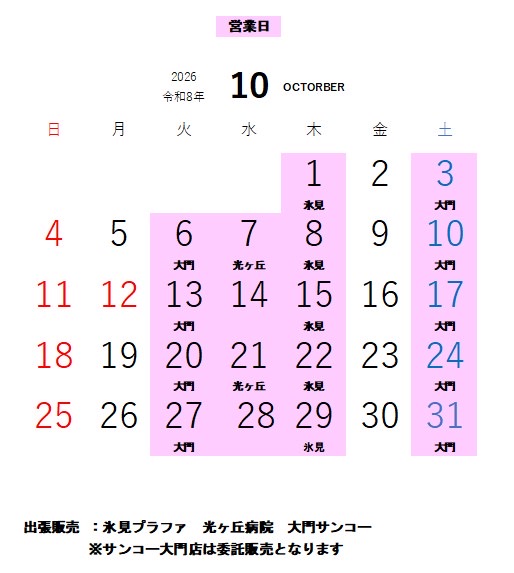 カレンダー