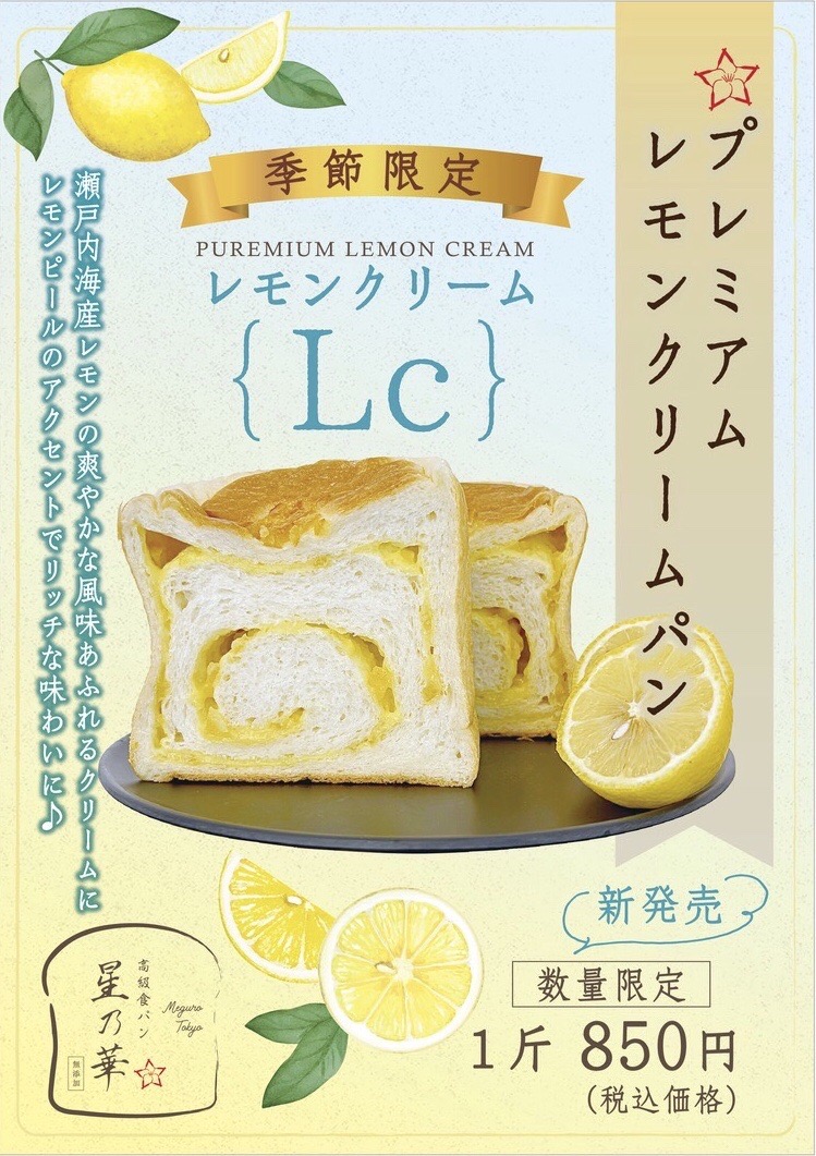 プレミアムレモンクリームパン